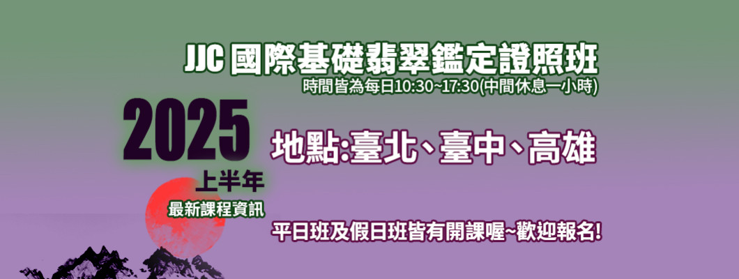 2025年上半年度課程最新出爐