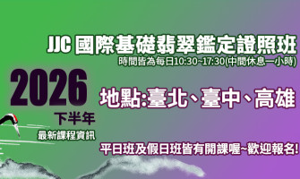 2026年下半年度課程最新出爐
