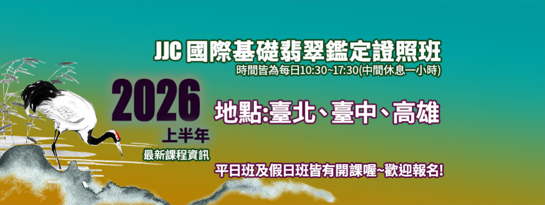 2026年上半年度課程最新出爐