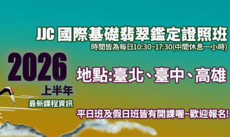 2026年上半年度課程最新出爐